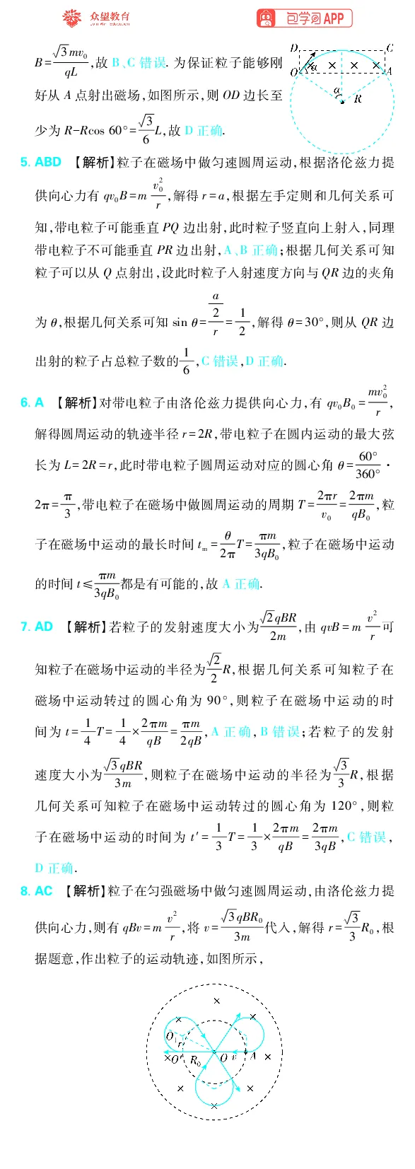 《专题11_小初高学习资料合集（每天更新）_2027版《高考上分攻略》数学+物理+生物+化学_2027版高中《必刷题》上分攻略（物理）_物理答案合集》第4页预览