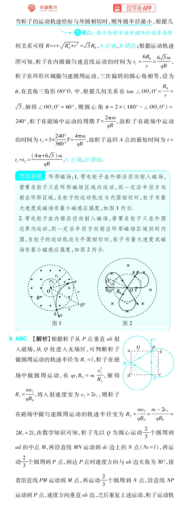 《专题11_小初高学习资料合集（每天更新）_2027版《高考上分攻略》数学+物理+生物+化学_2027版高中《必刷题》上分攻略（物理）_物理答案合集》第5页预览