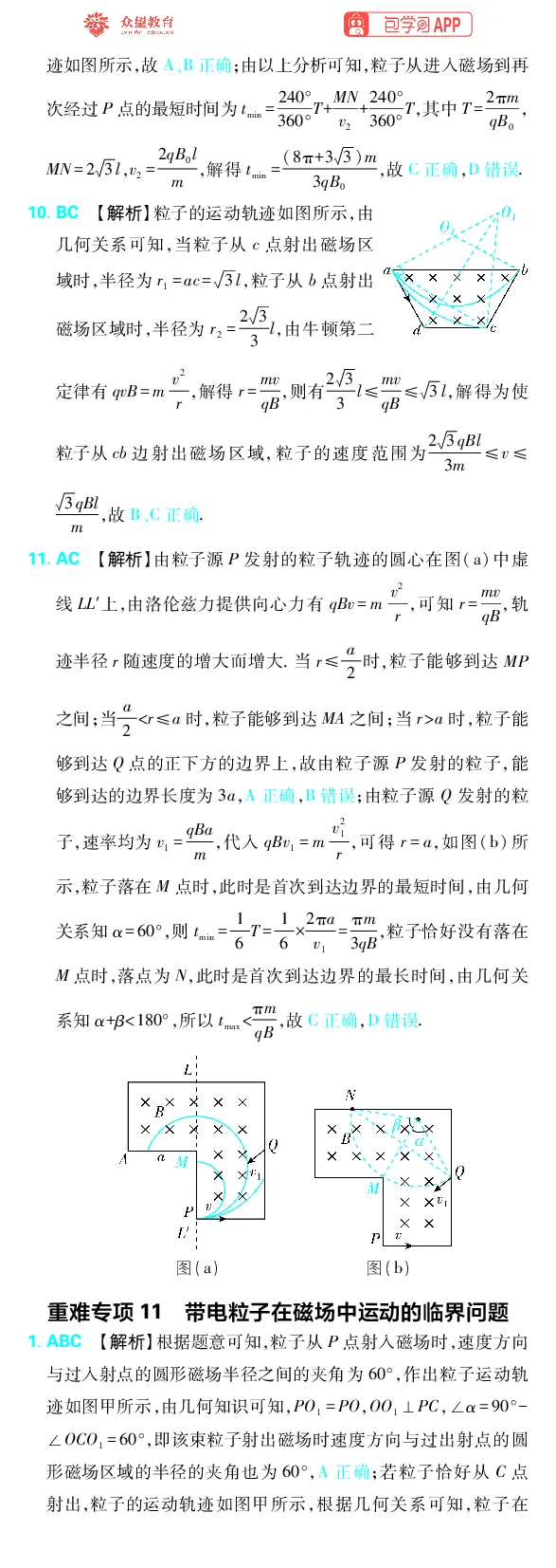 《专题11_小初高学习资料合集（每天更新）_2027版《高考上分攻略》数学+物理+生物+化学_2027版高中《必刷题》上分攻略（物理）_物理答案合集》第6页预览
