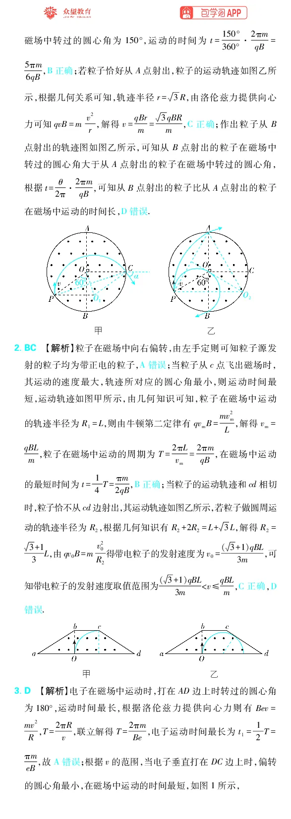 《专题11_小初高学习资料合集（每天更新）_2027版《高考上分攻略》数学+物理+生物+化学_2027版高中《必刷题》上分攻略（物理）_物理答案合集》第7页预览