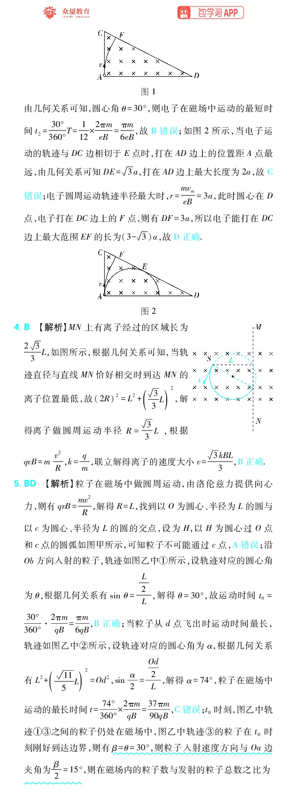 《专题11_小初高学习资料合集（每天更新）_2027版《高考上分攻略》数学+物理+生物+化学_2027版高中《必刷题》上分攻略（物理）_物理答案合集》第8页预览