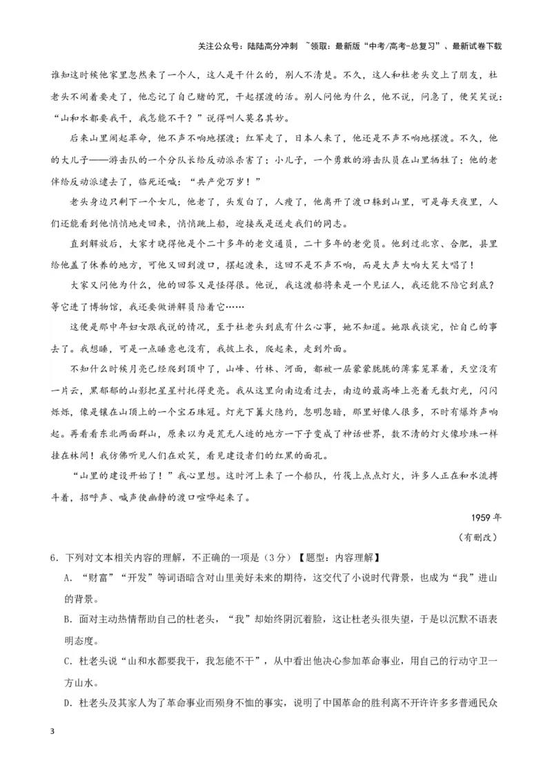 《专题02文学类文本阅读（解析版）_专项复习_2025年_2024年高考一模试题分类汇编语文新高考九省专用》第3页预览