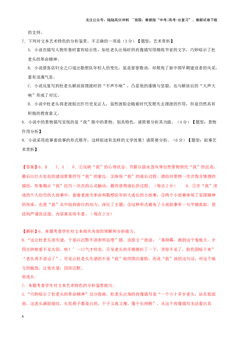 《专题02文学类文本阅读（解析版）_专项复习_2025年_2024年高考一模试题分类汇编语文新高考九省专用》第4页预览