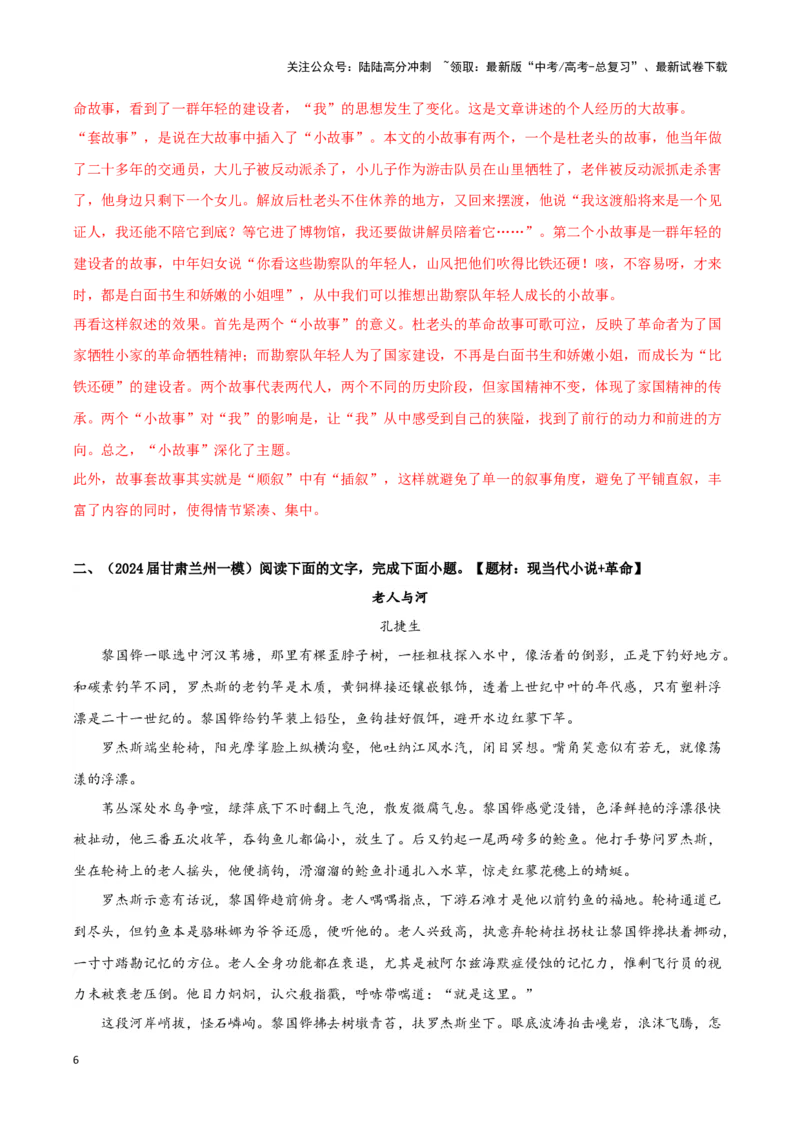 《专题02文学类文本阅读（解析版）_专项复习_2025年_2024年高考一模试题分类汇编语文新高考九省专用》第6页预览