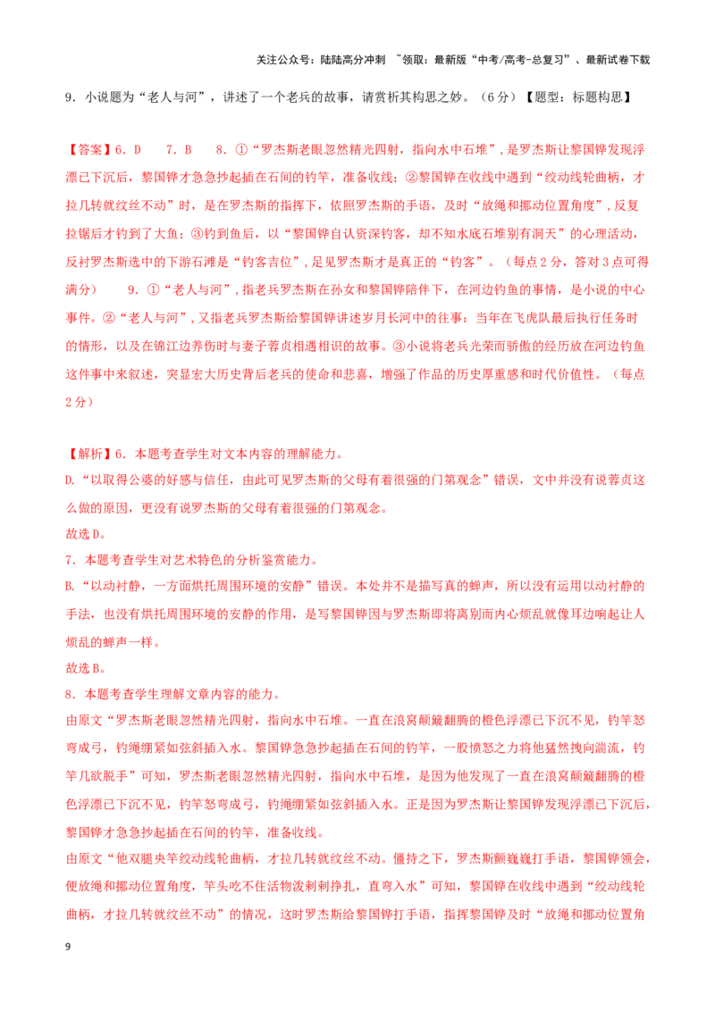 《专题02文学类文本阅读（解析版）_专项复习_2025年_2024年高考一模试题分类汇编语文新高考九省专用》第9页预览