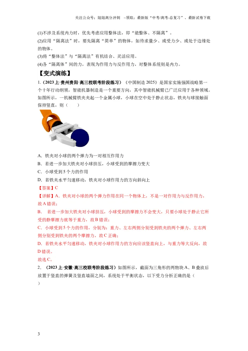 《专题01力与物体的平衡（解析版）_04-物理-高考总复习_二轮复习_2024年_2024高考物理二轮复习热点题型归纳与变式演练解题_资料》第3页预览