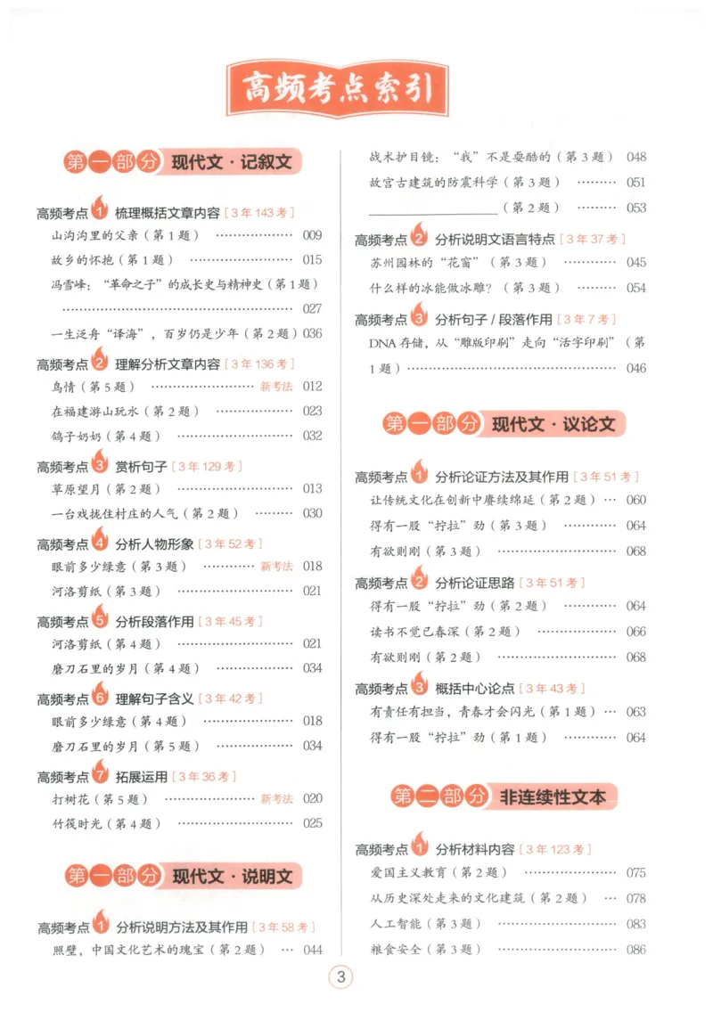 《主书_小初高学习资料合集（每天更新）_2027版《一本初中语文阅读训练五合一》_2027版初中《一本阅读训练五合一》8年级全册（语文）》第6页预览