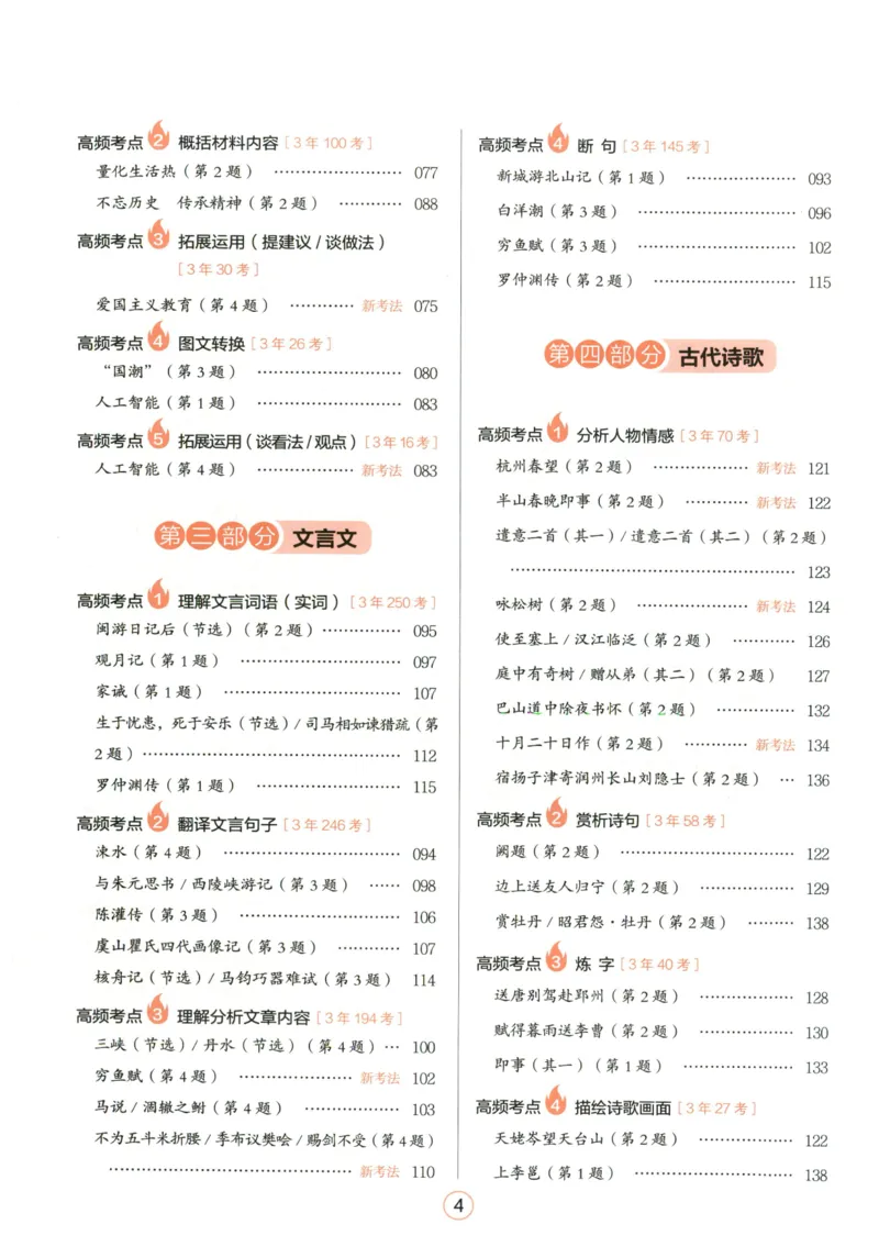 《主书_小初高学习资料合集（每天更新）_2027版《一本初中语文阅读训练五合一》_2027版初中《一本阅读训练五合一》8年级全册（语文）》第7页预览