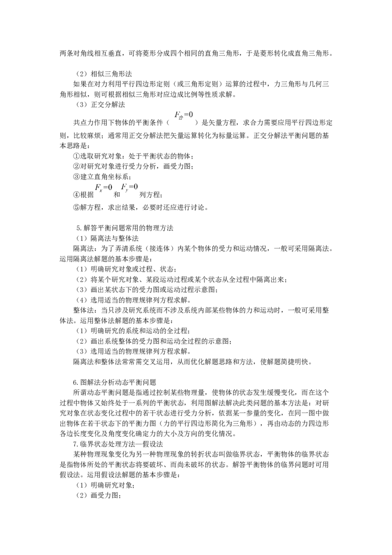 《专题05：受力分析、物体的平衡（全国）教师版_04-物理-高考总复习_一轮复习_2026年-物理高考一轮复习_2026物理高考大一轮总复习讲义（全国）（人教版2019）-G417_资料》第10页预览