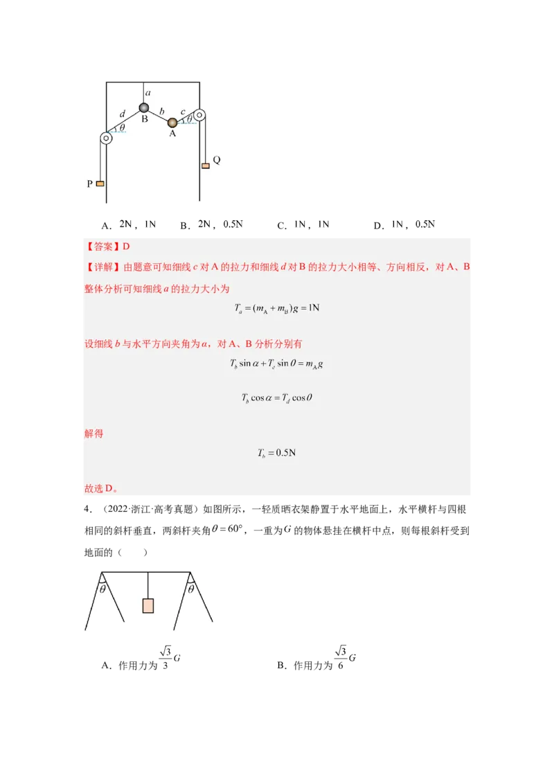 《专题05：受力分析、物体的平衡（全国）教师版_04-物理-高考总复习_一轮复习_2026年-物理高考一轮复习_2026物理高考大一轮总复习讲义（全国）（人教版2019）-G417_资料》第4页预览