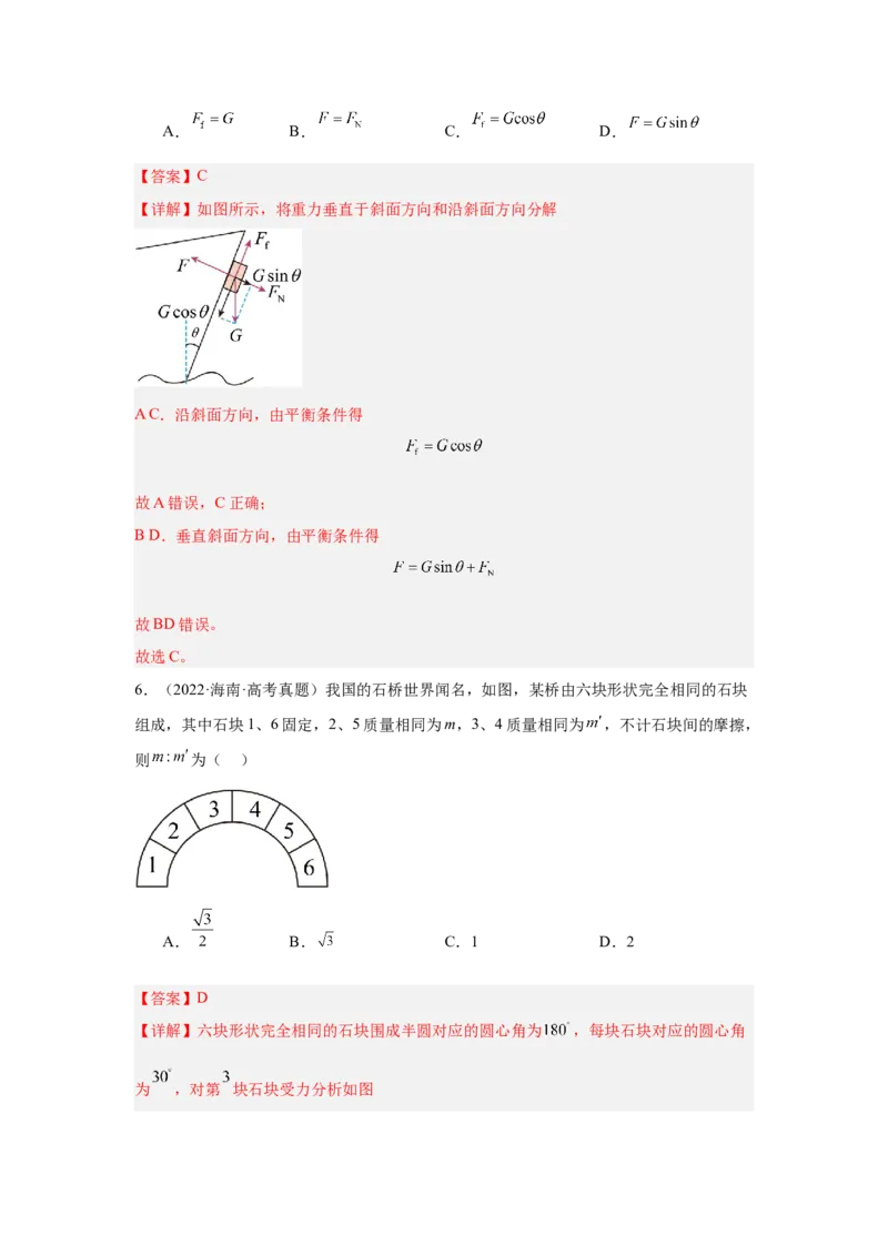 《专题05：受力分析、物体的平衡（全国）教师版_04-物理-高考总复习_一轮复习_2026年-物理高考一轮复习_2026物理高考大一轮总复习讲义（全国）（人教版2019）-G417_资料》第6页预览