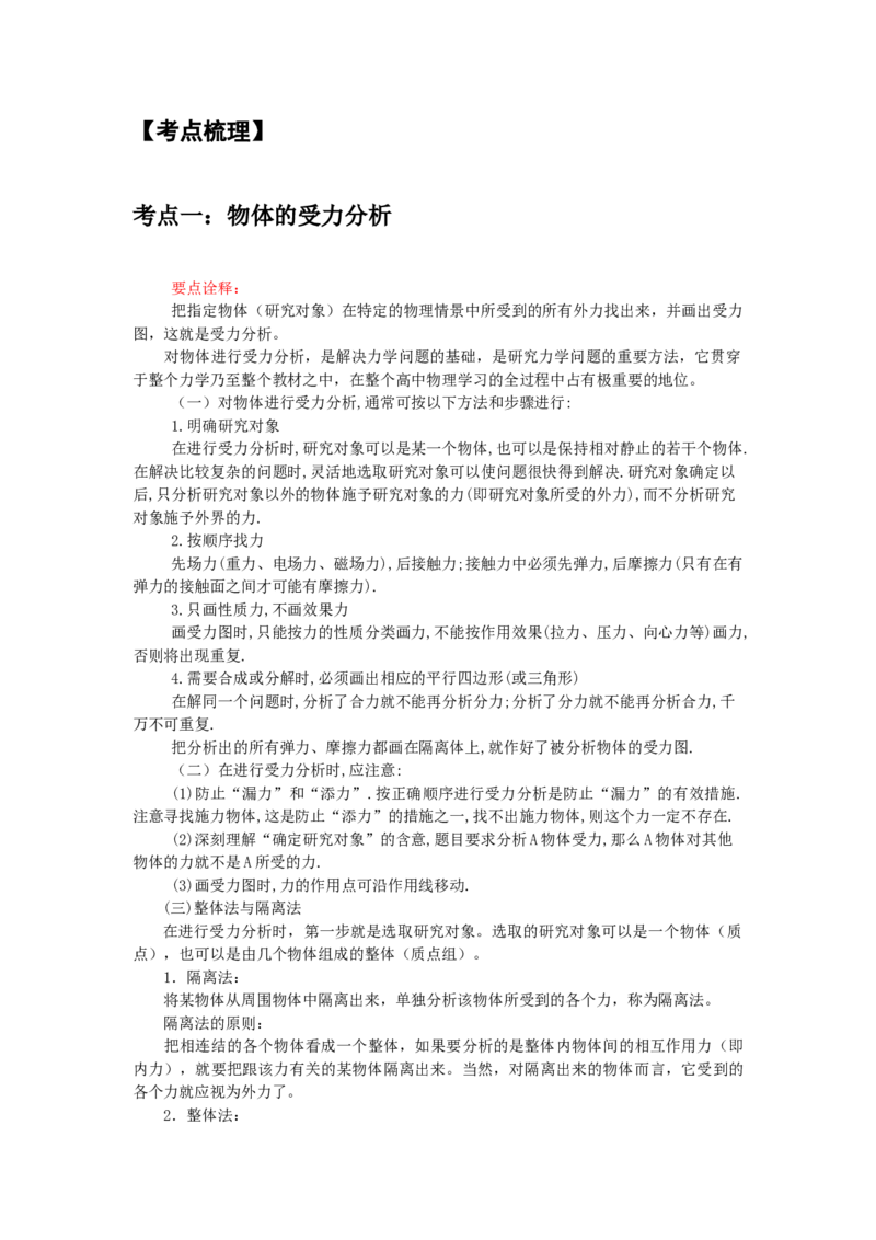 《专题05：受力分析、物体的平衡（全国）教师版_04-物理-高考总复习_一轮复习_2026年-物理高考一轮复习_2026物理高考大一轮总复习讲义（全国）（人教版2019）-G417_资料》第8页预览