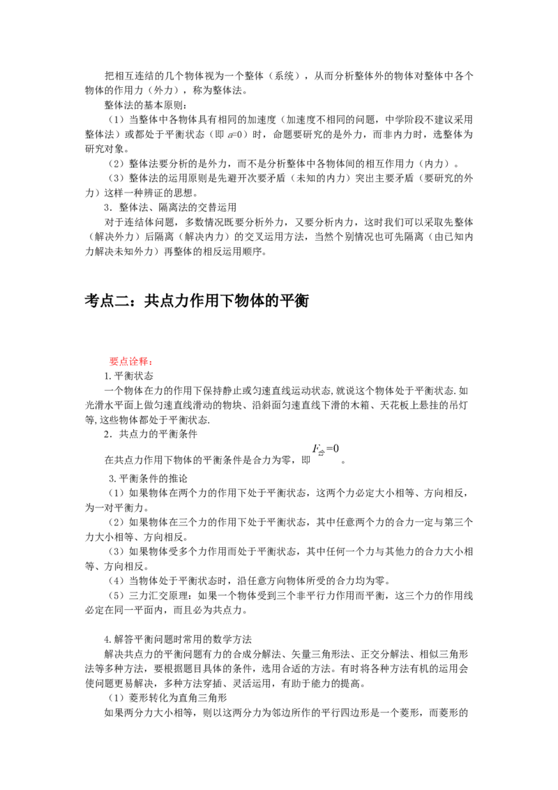 《专题05：受力分析、物体的平衡（全国）教师版_04-物理-高考总复习_一轮复习_2026年-物理高考一轮复习_2026物理高考大一轮总复习讲义（全国）（人教版2019）-G417_资料》第9页预览