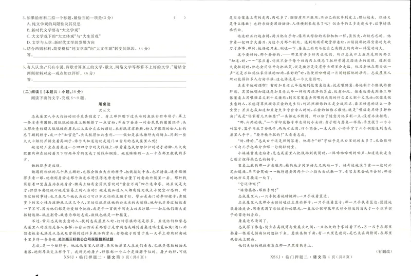 《高三语文试卷_2024-2027高三（6-6月题库）_2026年05月高三试卷_2605162026届高三临门押题实战演练（二）（全科）》第2页预览