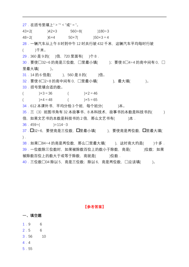 《专项突破北师大版三年级数学下册第一单元专项突破练习题-填空（含答案）_小学1-6年级全科全套_1-6年级全科下册_三年级_三年级下数学_数学三下北师大版》第2页预览
