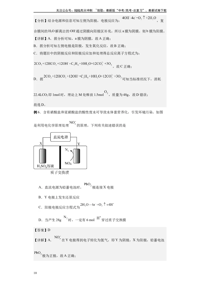 《第17讲电解原理及应用-（教师版）_05-化学-高考总复习_一轮复习_2024年_2024年高考化学精准一轮复习讲义_资料》第10页预览