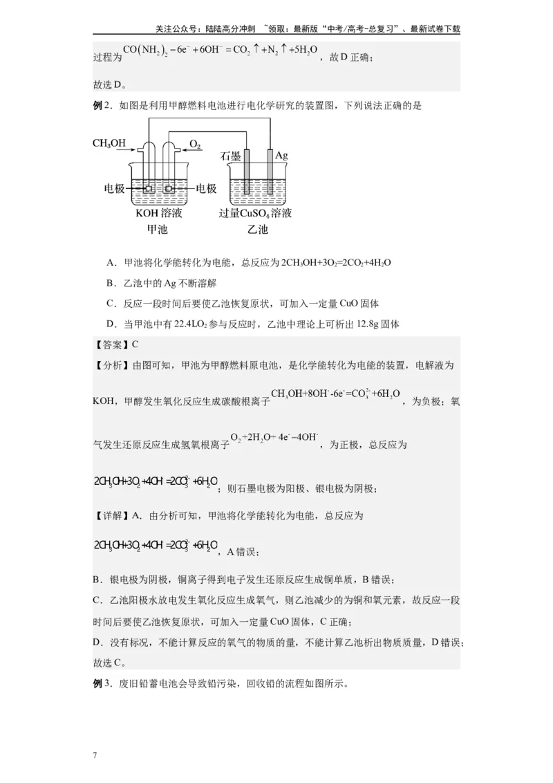 《第17讲电解原理及应用-（教师版）_05-化学-高考总复习_一轮复习_2024年_2024年高考化学精准一轮复习讲义_资料》第7页预览