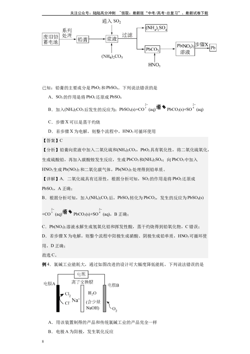 《第17讲电解原理及应用-（教师版）_05-化学-高考总复习_一轮复习_2024年_2024年高考化学精准一轮复习讲义_资料》第8页预览