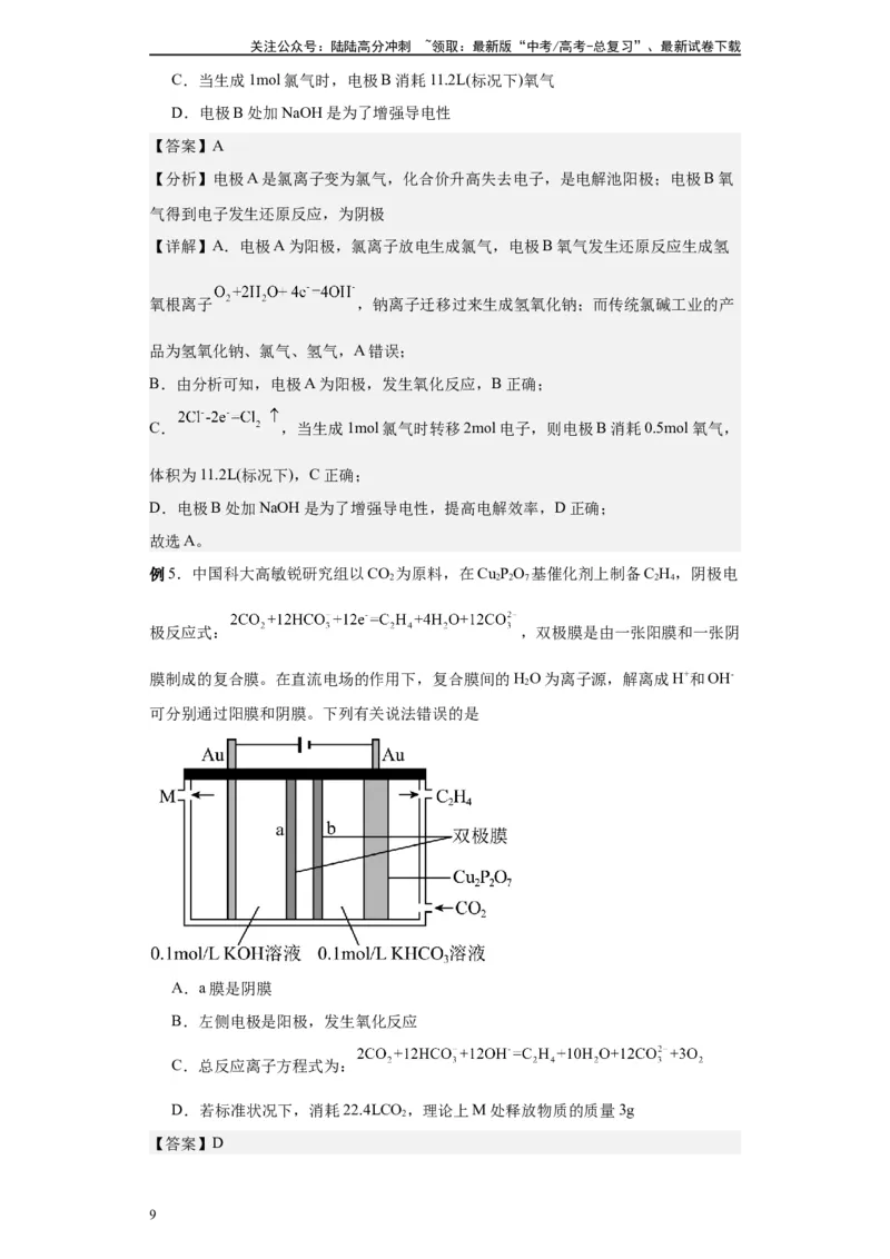 《第17讲电解原理及应用-（教师版）_05-化学-高考总复习_一轮复习_2024年_2024年高考化学精准一轮复习讲义_资料》第9页预览