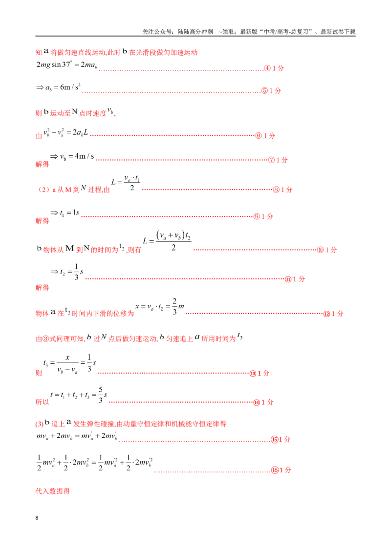 《7.力学综合（教师版）_04-物理-高考总复习_专项复习_2024年_2024年高考物理考前30天计算题模拟题各地真题精练_资料》第8页预览