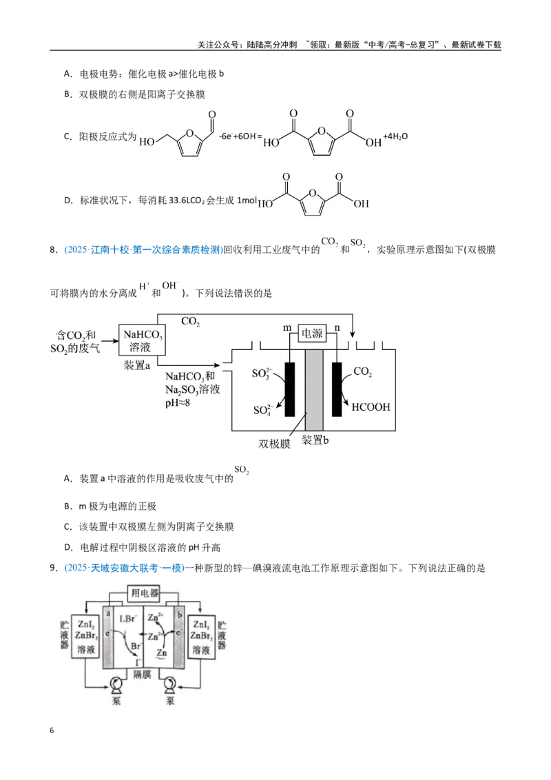 《猜押07电化学装置分析（学生版）_05-化学-高考总复习_专项复习_2025年_2025年高考化学抢押秘籍（安徽专用）》第6页预览