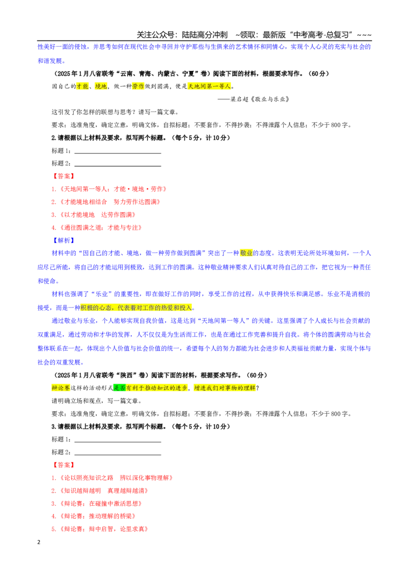 《专题03高考作文标题拟写专训（03）（教师版）_一轮复习_2026年-语文一轮复习_2026年新高考语文一轮复习各考点满分练习题-G76_资料_2026版_第五大类：写作》第2页预览