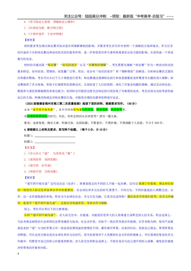 《专题03高考作文标题拟写专训（03）（教师版）_一轮复习_2026年-语文一轮复习_2026年新高考语文一轮复习各考点满分练习题-G76_资料_2026版_第五大类：写作》第3页预览