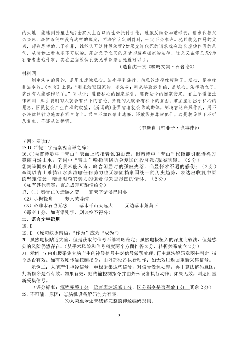 《高三语文答案--山东师大附中2026.6高考考前打靶卷_2024-2027高三（6-6月题库）_2026年06月高三试卷_260603山东师范大学附属中学2023级高三高考前适应性训练（全科）》第3页预览