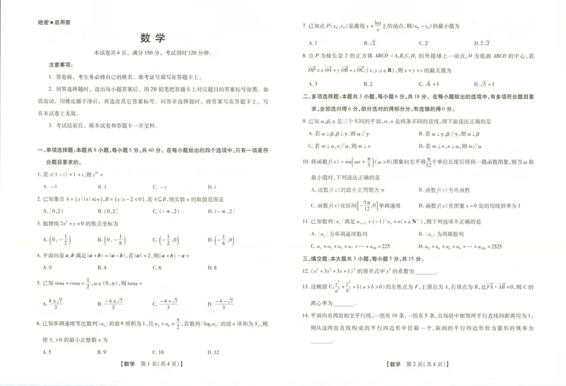 《高三数学试卷（新未来联考）_2024-2027高三（6-6月题库）_2026年05月高三试卷_260514河南高三金科新未来联考&琢名小渔（涿名小鱼）高三5月联考（全科）》第1页预览