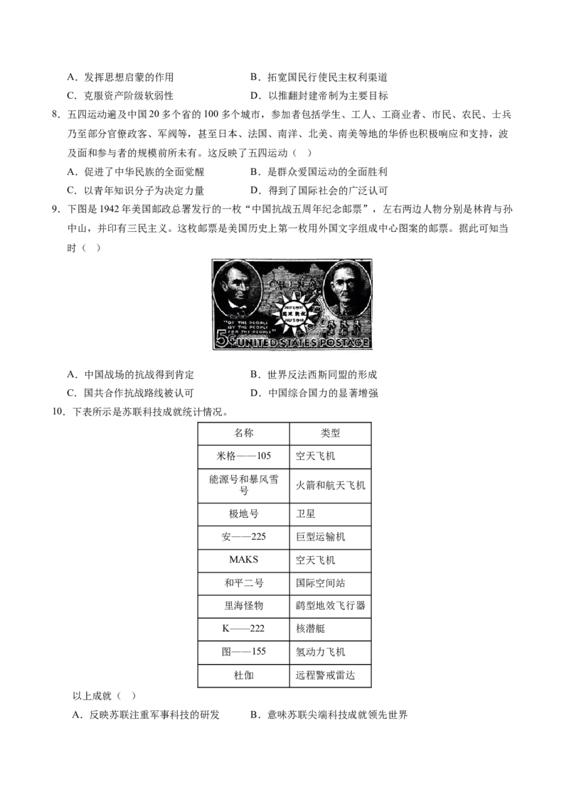 《高二历史（考试版A4）_新版高中_高中历史新版_高中历史选择性必修2（统编版）_秋季开学摸底考_高二历史秋季开学摸底考_高二历史秋季开学摸底考（四川专用）》第3页预览
