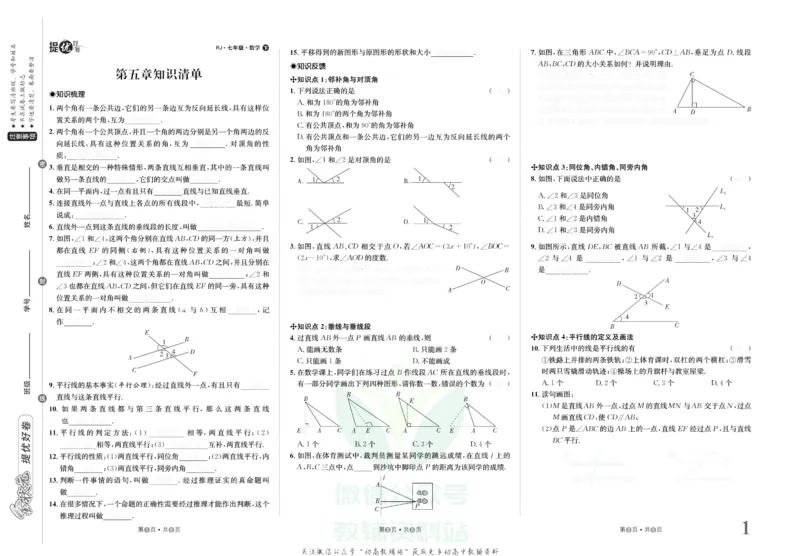 《金状元·提优好卷七年级下册数学人教版山西专用去答案版_初中全科目同步习题+精品试卷（7-9年级）(1)_25秋初中数学《同步习题+精品试卷》_初中数学人教版试卷_《提优好卷》》第2页预览