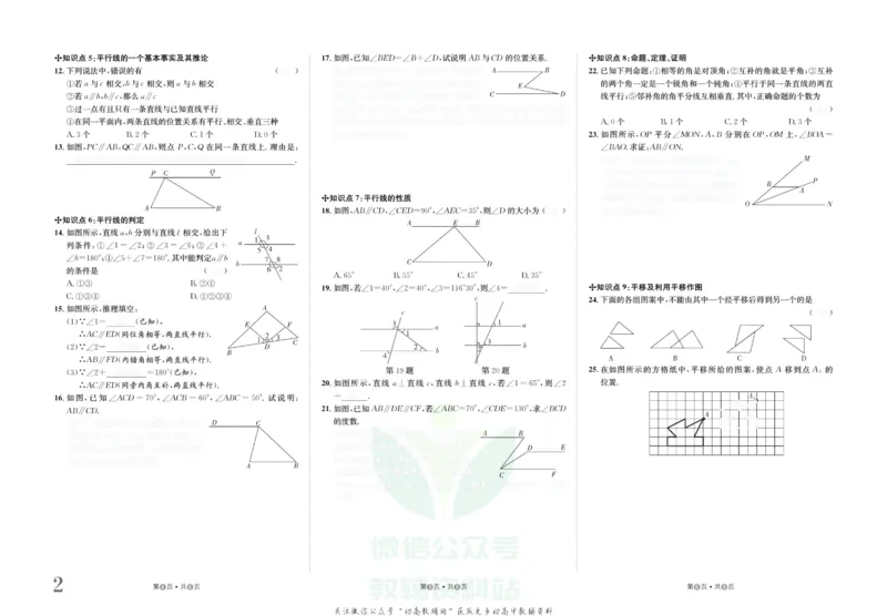 《金状元·提优好卷七年级下册数学人教版山西专用去答案版_初中全科目同步习题+精品试卷（7-9年级）(1)_25秋初中数学《同步习题+精品试卷》_初中数学人教版试卷_《提优好卷》》第3页预览