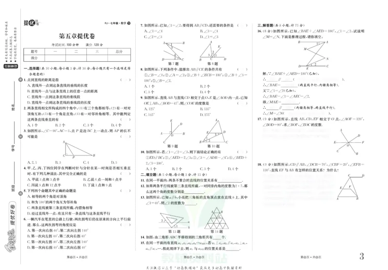 《金状元·提优好卷七年级下册数学人教版山西专用去答案版_初中全科目同步习题+精品试卷（7-9年级）(1)_25秋初中数学《同步习题+精品试卷》_初中数学人教版试卷_《提优好卷》》第4页预览