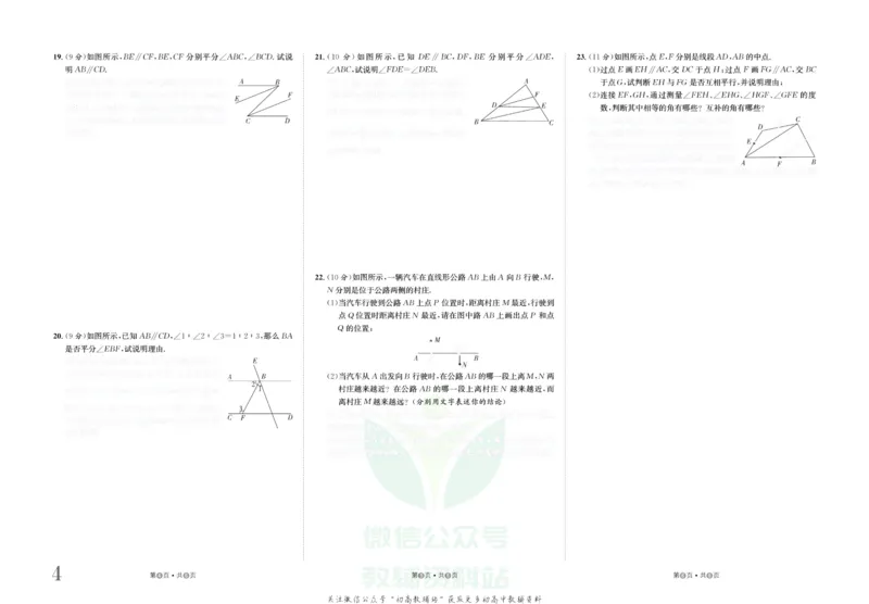 《金状元·提优好卷七年级下册数学人教版山西专用去答案版_初中全科目同步习题+精品试卷（7-9年级）(1)_25秋初中数学《同步习题+精品试卷》_初中数学人教版试卷_《提优好卷》》第5页预览
