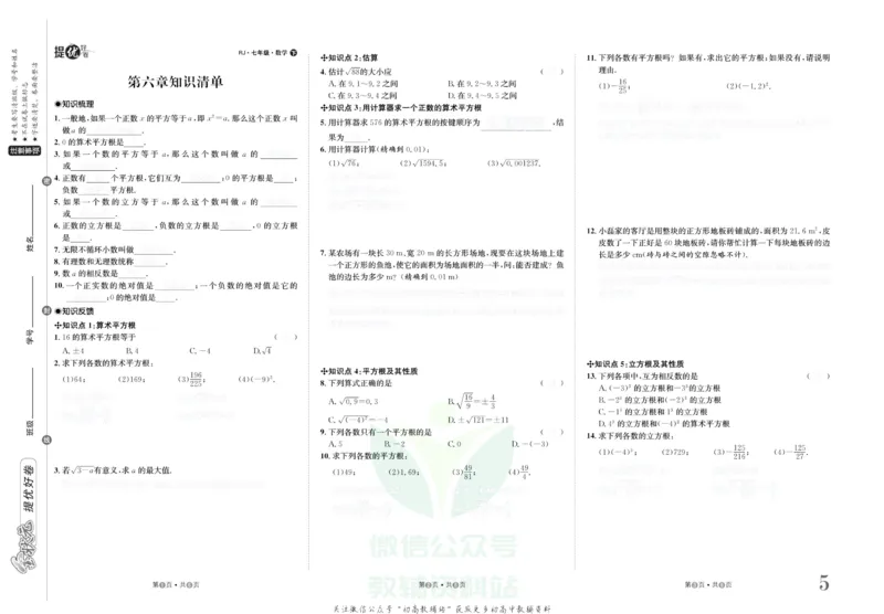 《金状元·提优好卷七年级下册数学人教版山西专用去答案版_初中全科目同步习题+精品试卷（7-9年级）(1)_25秋初中数学《同步习题+精品试卷》_初中数学人教版试卷_《提优好卷》》第6页预览