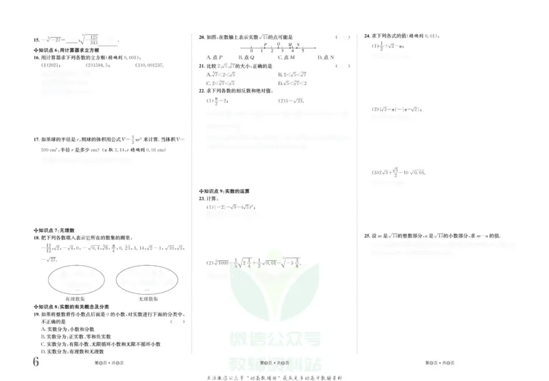 《金状元·提优好卷七年级下册数学人教版山西专用去答案版_初中全科目同步习题+精品试卷（7-9年级）(1)_25秋初中数学《同步习题+精品试卷》_初中数学人教版试卷_《提优好卷》》第7页预览