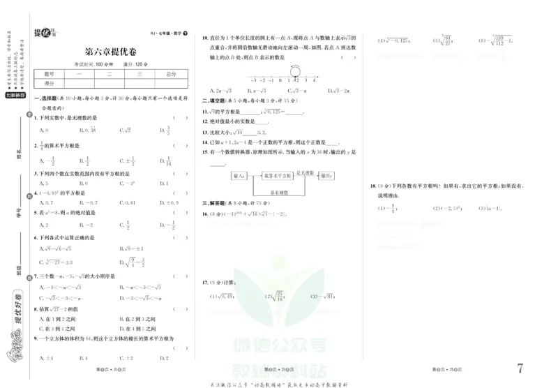 《金状元·提优好卷七年级下册数学人教版山西专用去答案版_初中全科目同步习题+精品试卷（7-9年级）(1)_25秋初中数学《同步习题+精品试卷》_初中数学人教版试卷_《提优好卷》》第8页预览