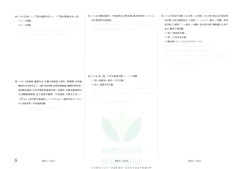 《金状元·提优好卷七年级下册数学人教版山西专用去答案版_初中全科目同步习题+精品试卷（7-9年级）(1)_25秋初中数学《同步习题+精品试卷》_初中数学人教版试卷_《提优好卷》》第9页预览