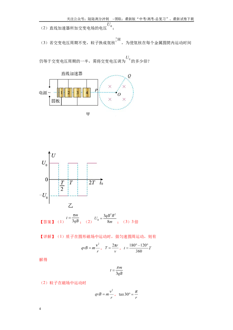 《专题02电磁学版块大题综合-（新高考福建专用）教师版_04-物理-高考总复习_专项复习_2024年_2024年高考物理冲刺双一流之大题必刷满分冲刺多地区_资料》第4页预览
