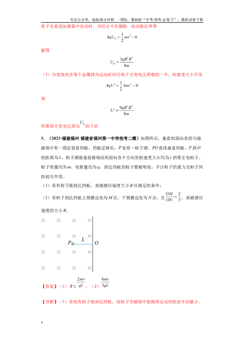 《专题02电磁学版块大题综合-（新高考福建专用）教师版_04-物理-高考总复习_专项复习_2024年_2024年高考物理冲刺双一流之大题必刷满分冲刺多地区_资料》第5页预览