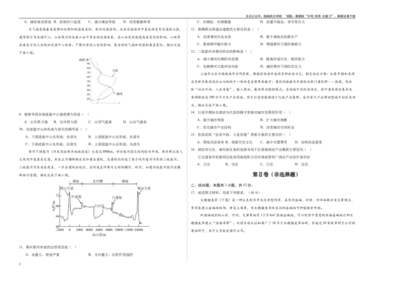 《2025年高考第三次模拟考试高三地理（考试版A3）_07-地理-高考总复习_专项复习_2025年_2025年高考第一二三次模拟卷（多地区）地理_2025年高考地理第三次模拟考试19套_地理（河北卷）》第2页预览