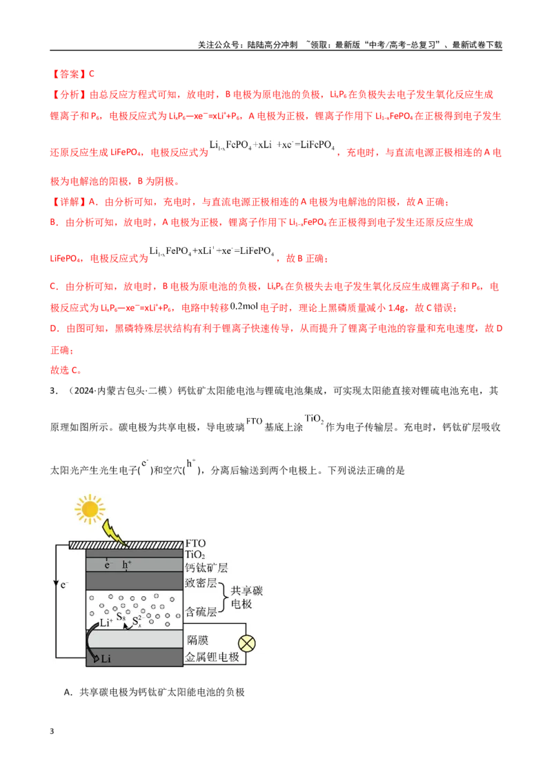 《猜押07电化学装置（教师版）_05-化学-高考总复习_专项复习_2025年_2025年高考化学抢押秘籍（黑吉辽蒙专用）》第3页预览