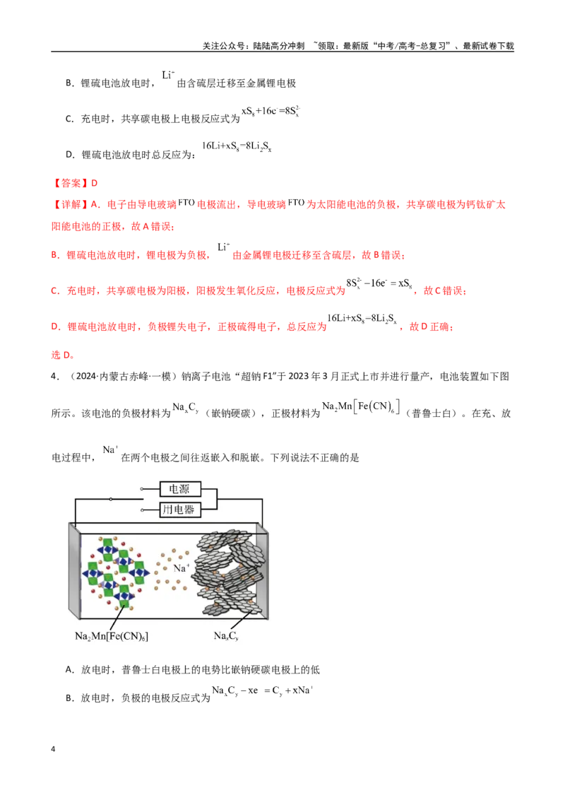 《猜押07电化学装置（教师版）_05-化学-高考总复习_专项复习_2025年_2025年高考化学抢押秘籍（黑吉辽蒙专用）》第4页预览