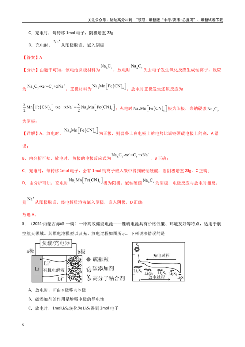 《猜押07电化学装置（教师版）_05-化学-高考总复习_专项复习_2025年_2025年高考化学抢押秘籍（黑吉辽蒙专用）》第5页预览