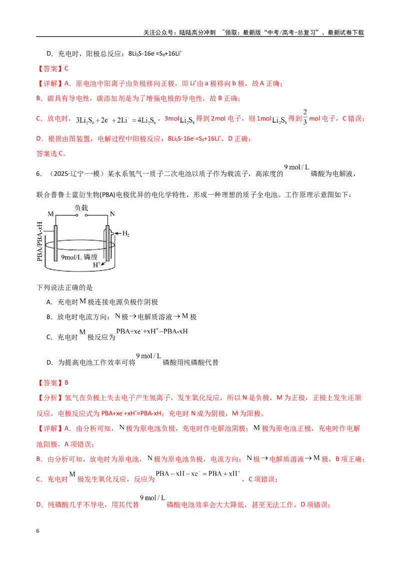 《猜押07电化学装置（教师版）_05-化学-高考总复习_专项复习_2025年_2025年高考化学抢押秘籍（黑吉辽蒙专用）》第6页预览