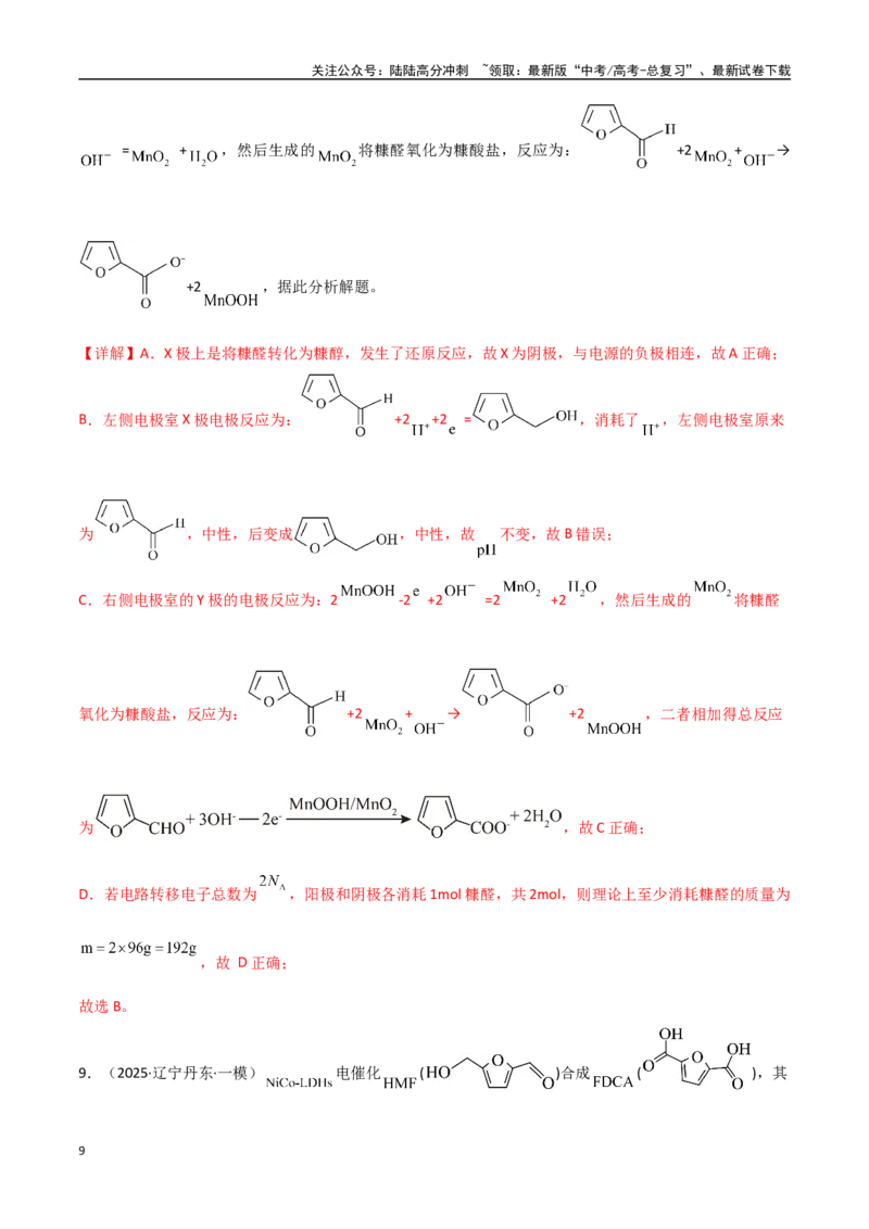 《猜押07电化学装置（教师版）_05-化学-高考总复习_专项复习_2025年_2025年高考化学抢押秘籍（黑吉辽蒙专用）》第9页预览