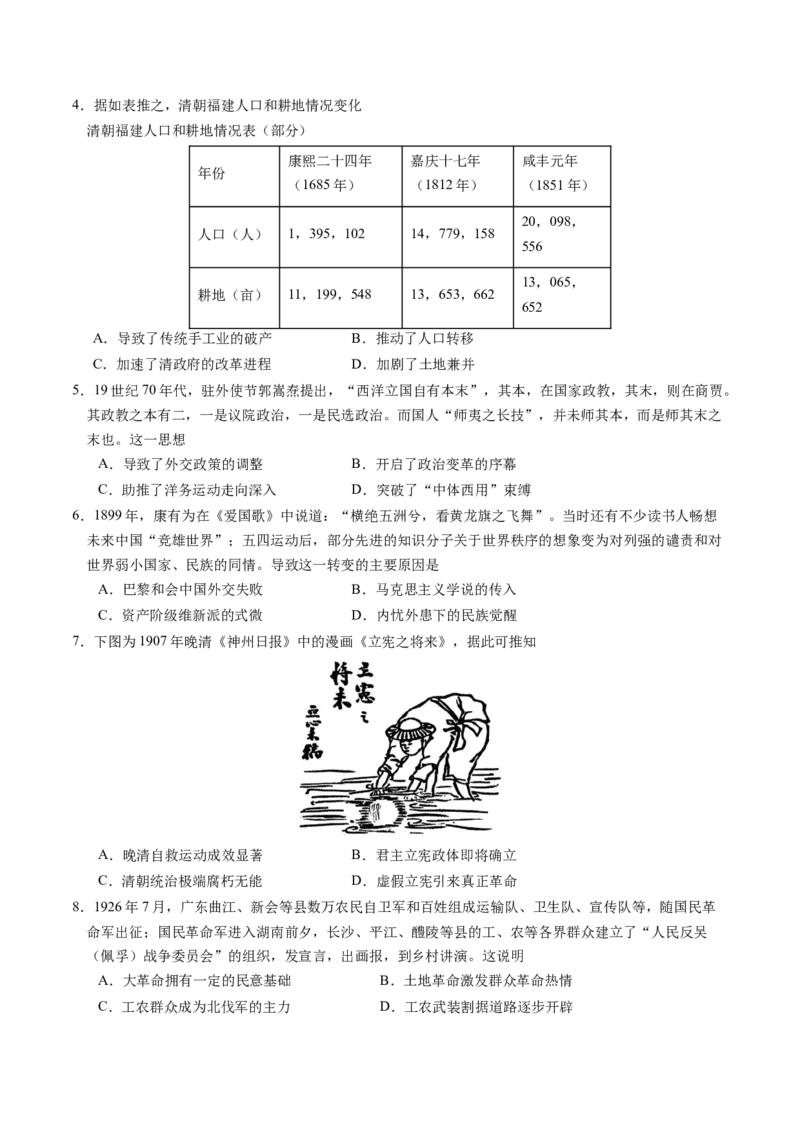 《高三历史02（考试版A4）_新版高中_高中历史新版_高中历史选择性必修1（统编版）_秋季开学摸底考_高三历史秋季开学摸底考_高三历史秋季开学摸底考02（统编版）》第2页预览
