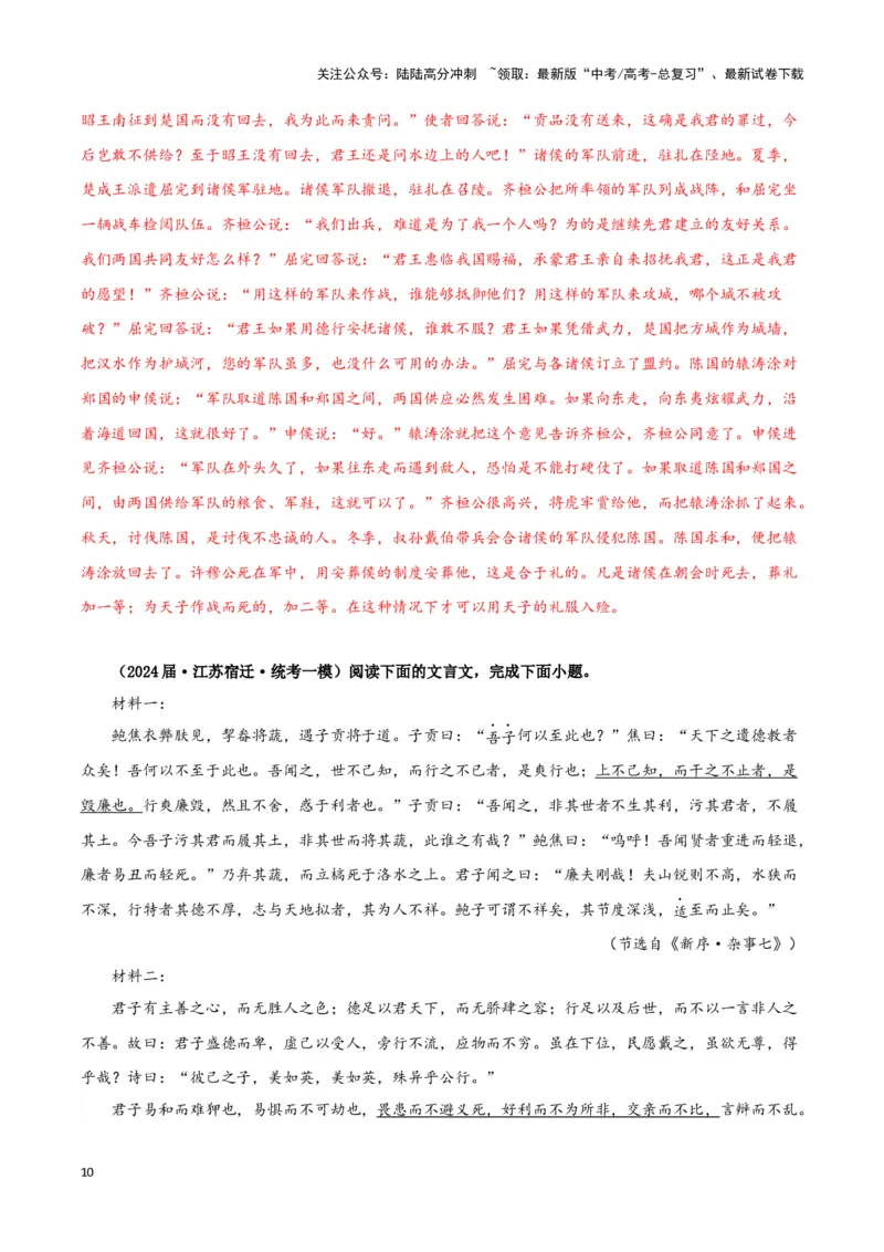《专题03文言文阅读（解析版）（新高考通用）_专项复习_2025年_2024年高考一模试题分类汇编语文新高考通用_379》第10页预览