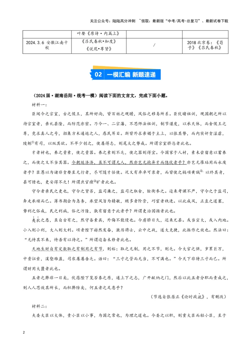 《专题03文言文阅读（解析版）（新高考通用）_专项复习_2025年_2024年高考一模试题分类汇编语文新高考通用_379》第2页预览