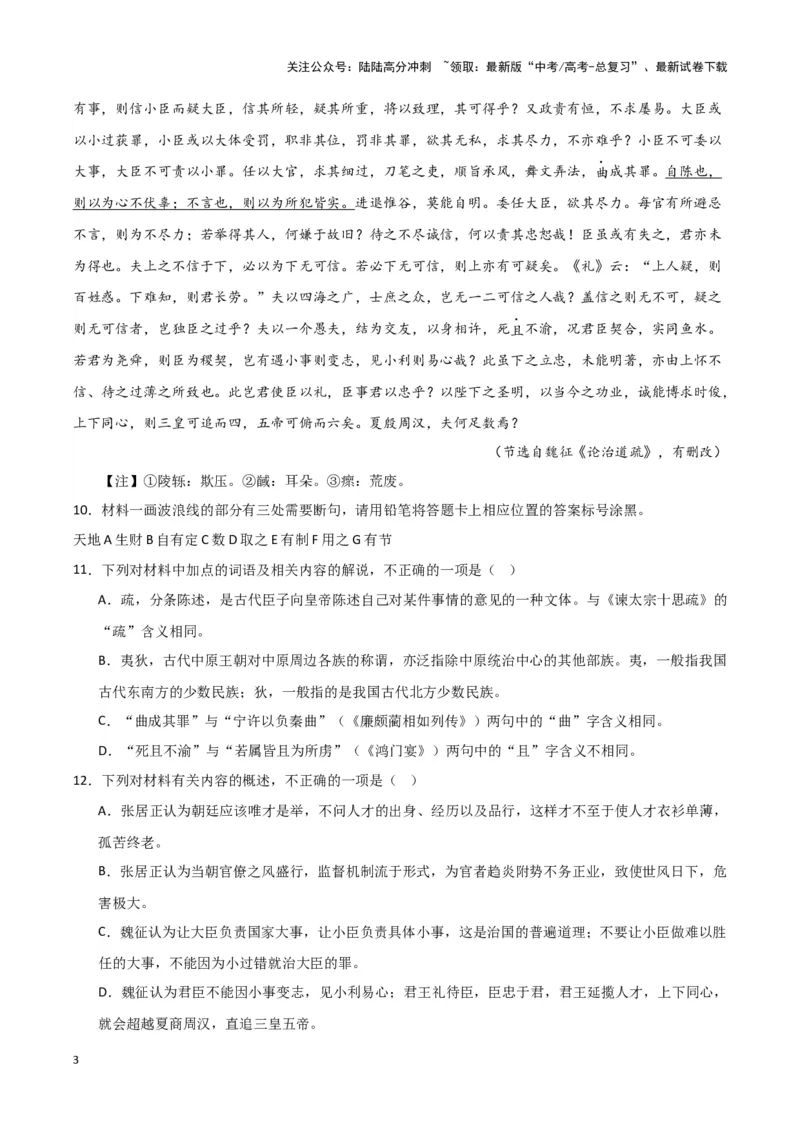 《专题03文言文阅读（解析版）（新高考通用）_专项复习_2025年_2024年高考一模试题分类汇编语文新高考通用_379》第3页预览